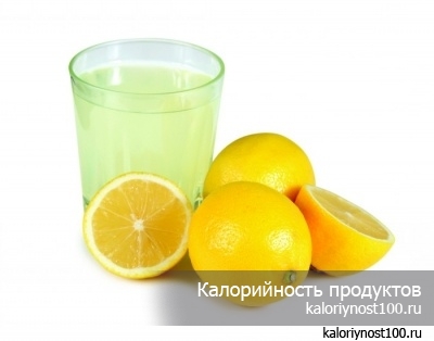 Калорийность лимонного сока